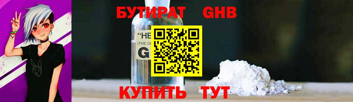 Кизилюрт  Бутират 99%  Вход с VPN 