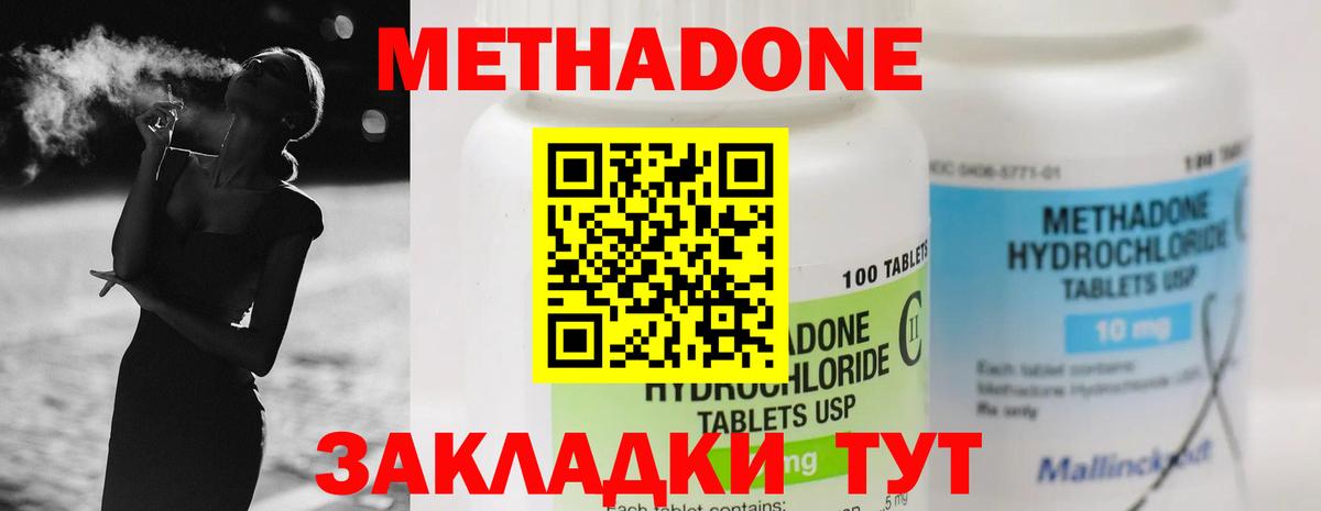МЕТАДОН кристалл Кизилюрт